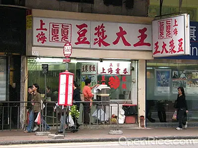 Shanghai Chun Chun Soya Milk Shop
