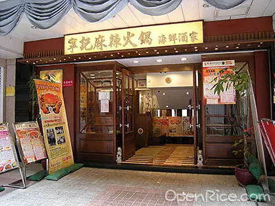 Lin Kee Hotpot