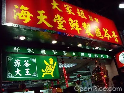 海天堂(大家姐監製)