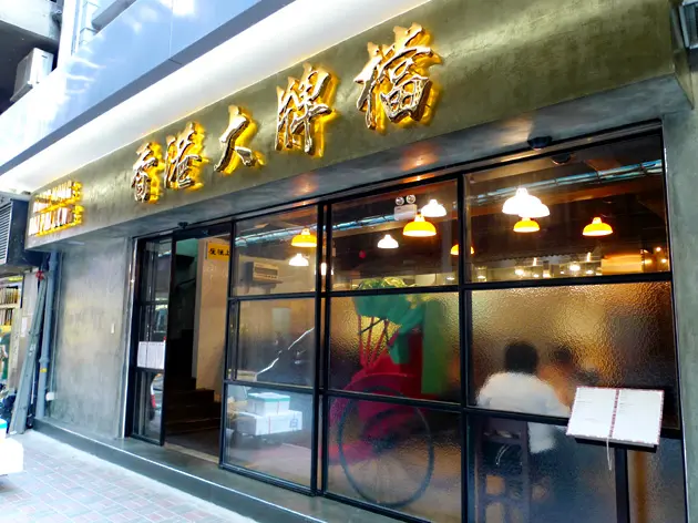 Hong Kong Dai Pai Dong