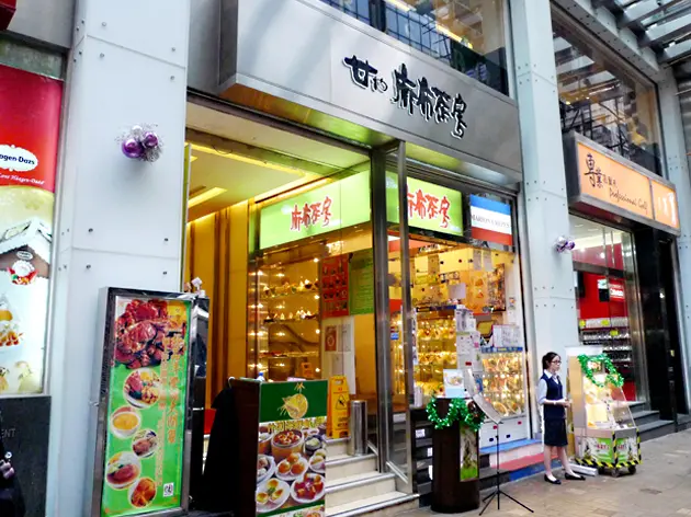麻布茶房