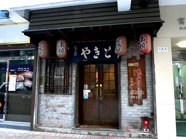 Jun Yakitori Japanese