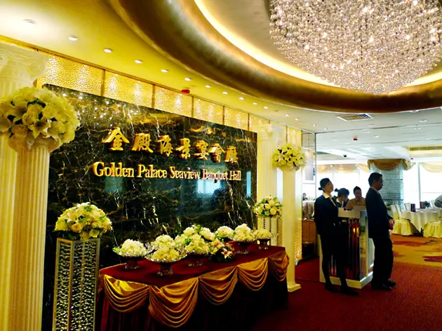 金殿海景宴會廳