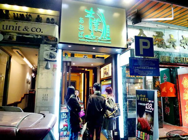 青葉日本料理