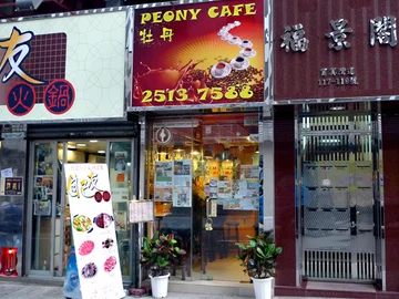 Peony cafe on sale