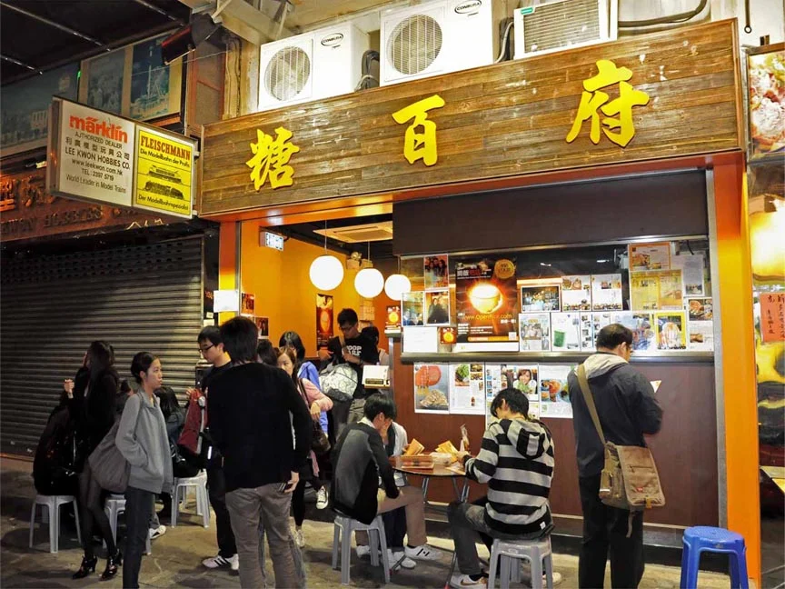 Tong Pak Fu - Hong Kong Style Dessert in Yau Ma Tei Temple Street Hong ...