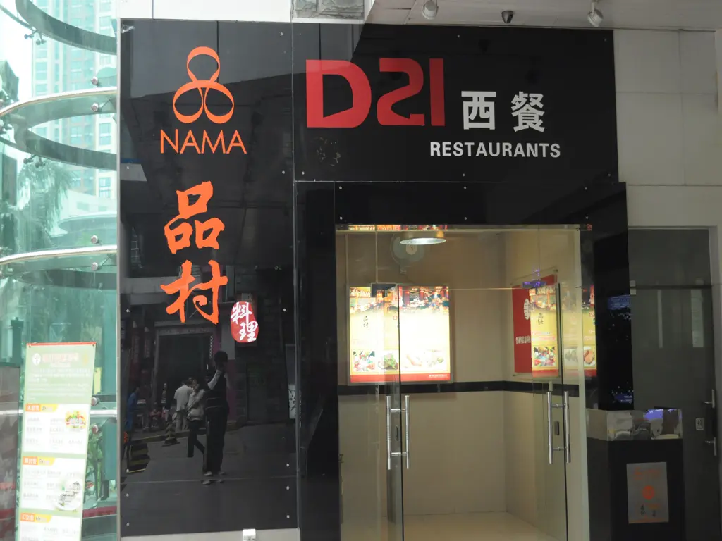 品村料理 D21西餐