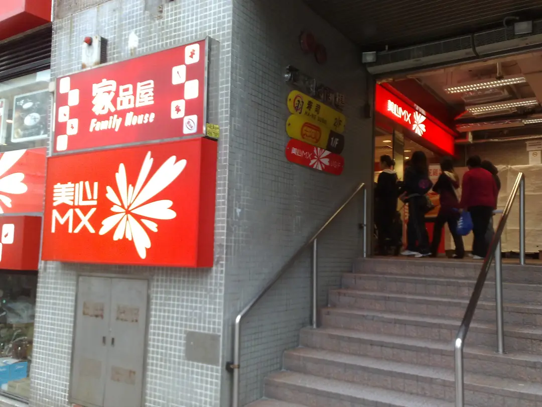 Maxim's MX Hong Kong Style Fast Food in Kwun Tong Hong Kong