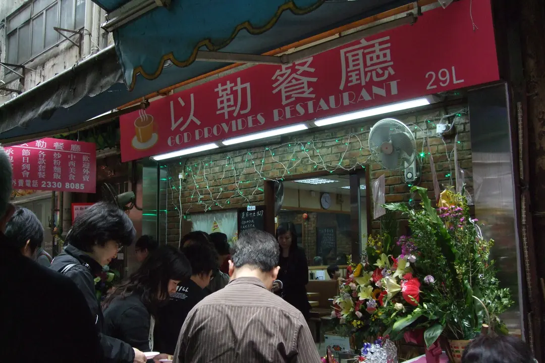 God Provides Restaurant's Menu Hong Kong Style Fast Food in Hung Hom