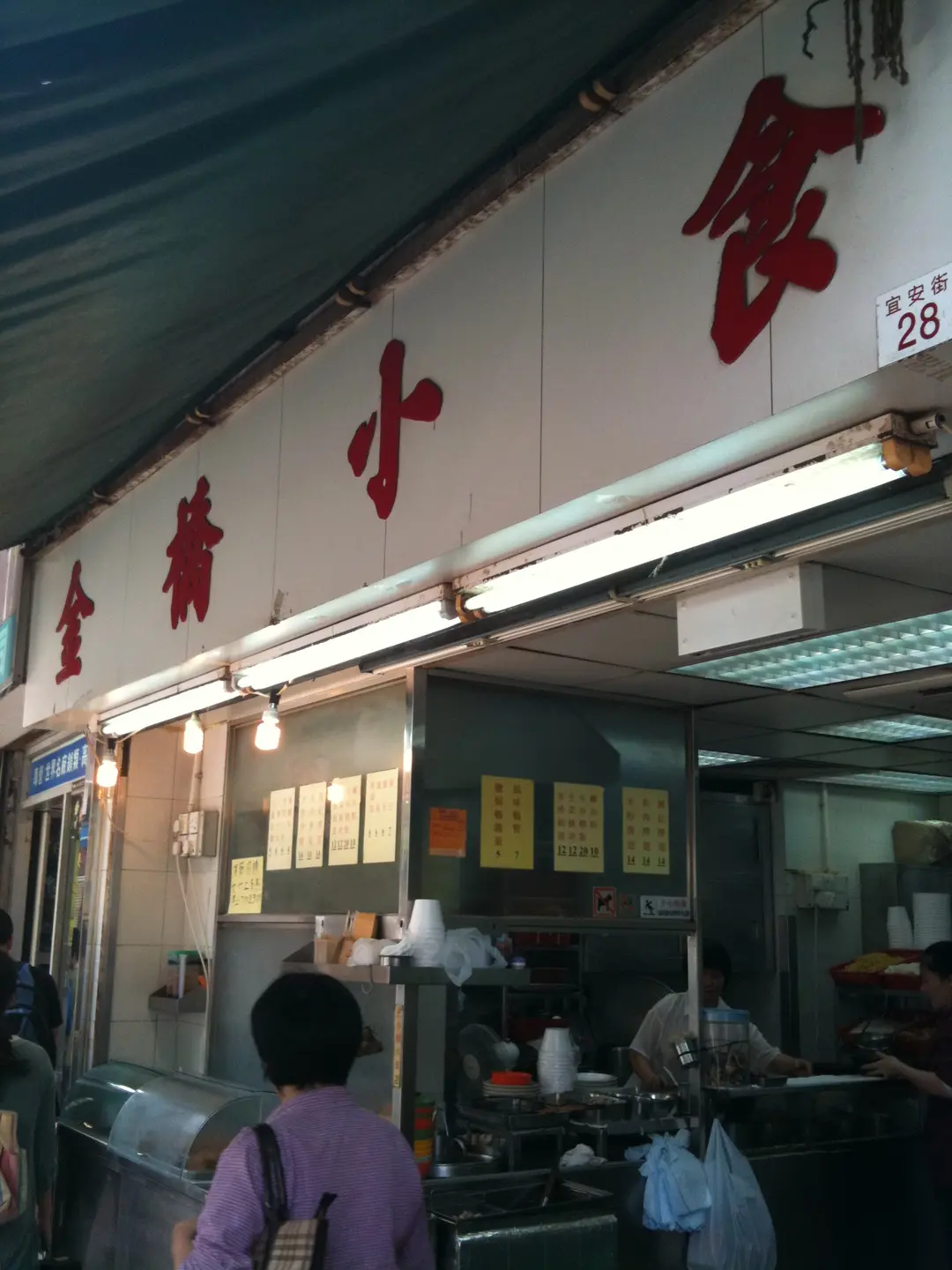 金僑小食