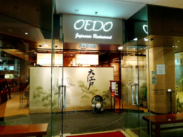 大江戶日本料理