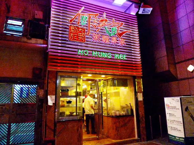 Ho Hung Kee
