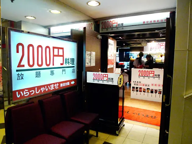 2000円料理放題專門店