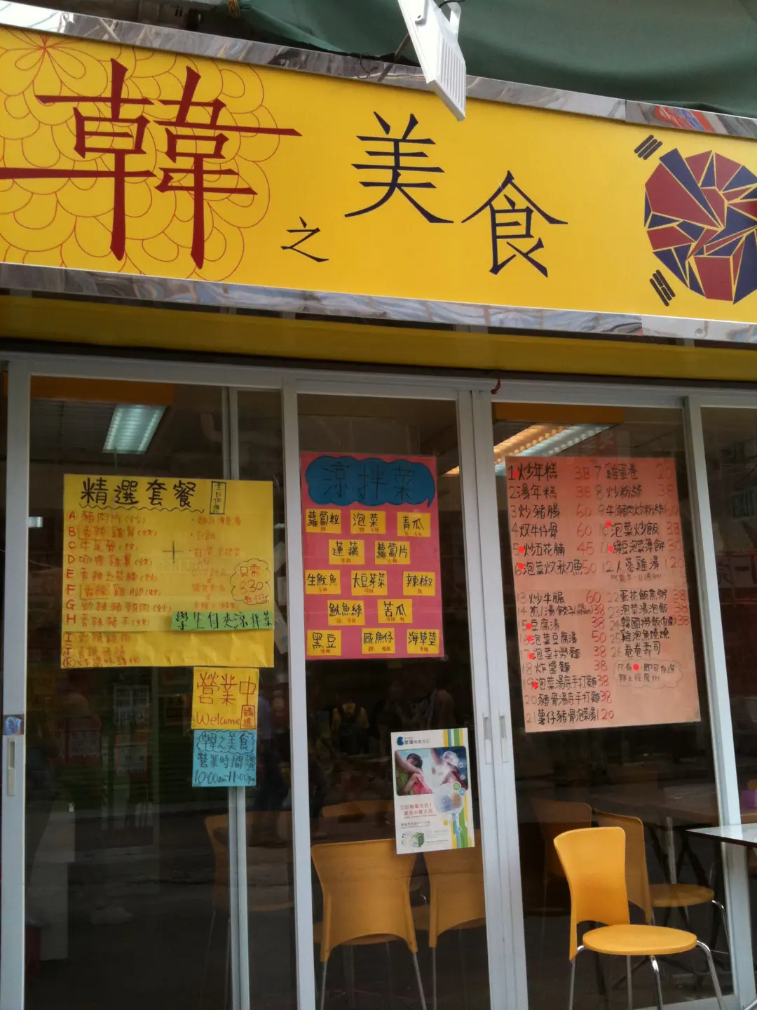 韓之美食