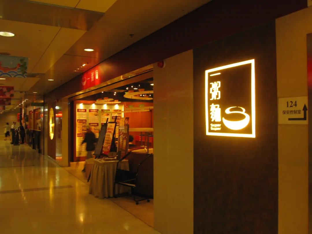 Super Super Congee & Noodle (Kwai Chung Shopping Centre)