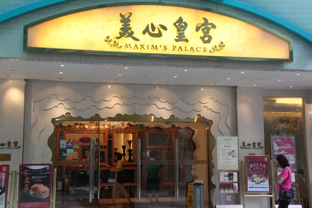 MAXIM'S PALACE (Luk Yeung Galleria)