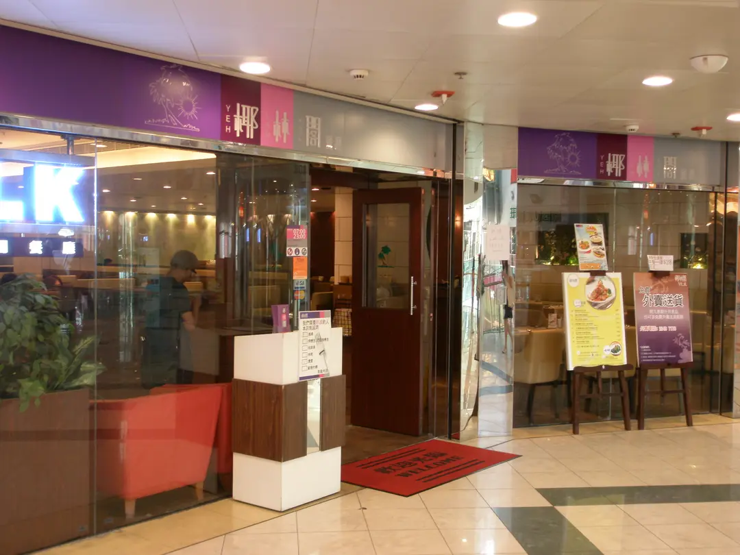 Yeh Lam Kok Restaurant