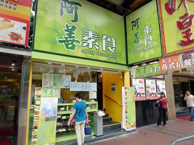 阿善素食