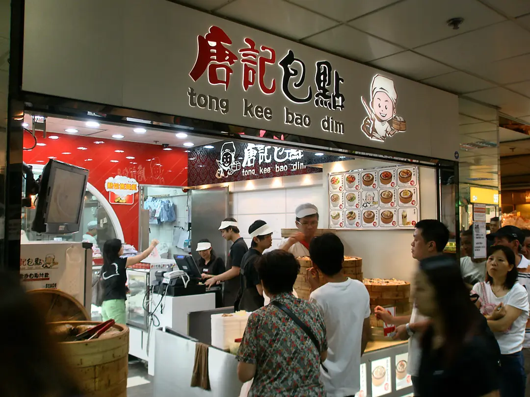 唐記包點 (粉嶺名都商場)