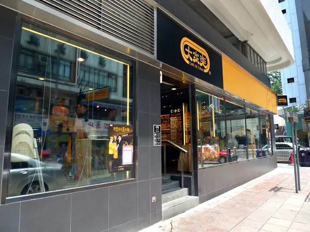 大家樂 (聯業大廈)