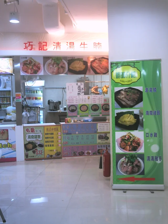 Goodies's Menu - Hong Kong Style Noodles/Rice Noodles Food Court in ...