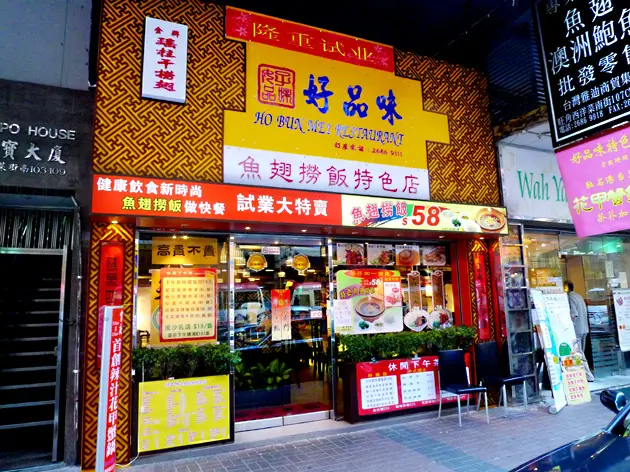 好品味魚翅撈飯特色店
