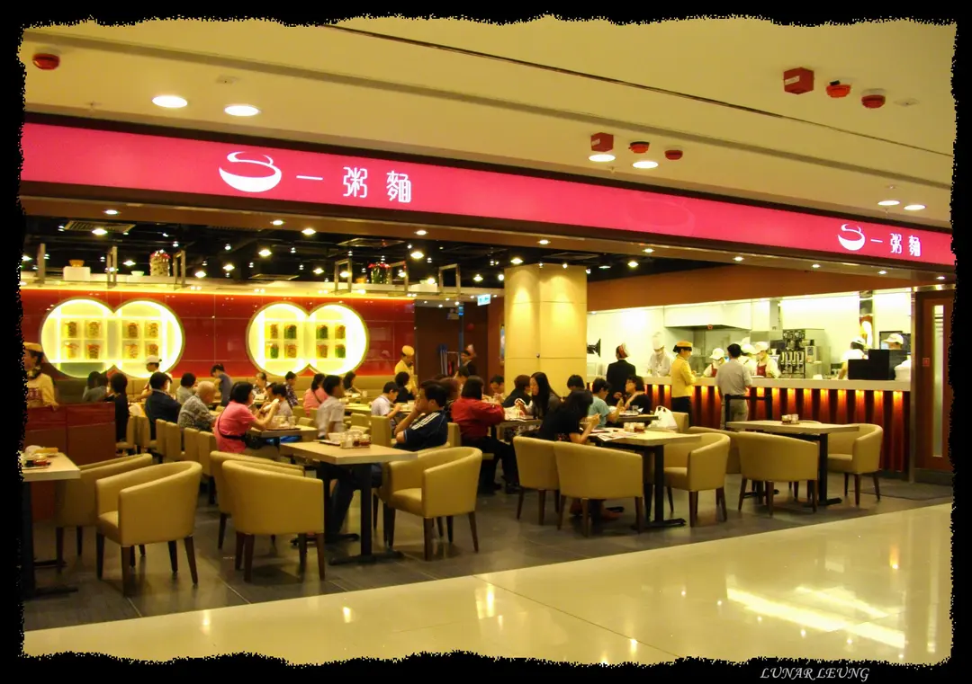 一粥麵 (長發廣場)