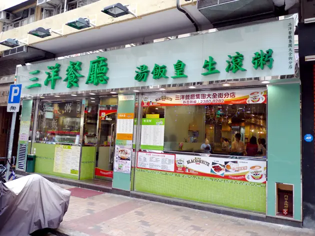 三洋餐廳