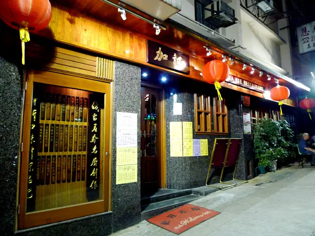 Ka Kee Restaurant (Johnson Mansion)