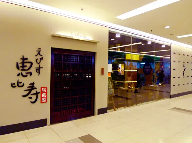 Ebisu Japanese Restaurant