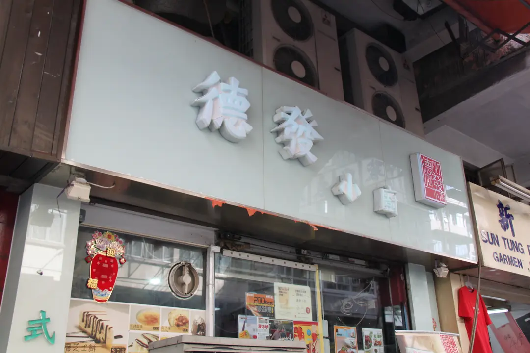Tak Fat Restaurant