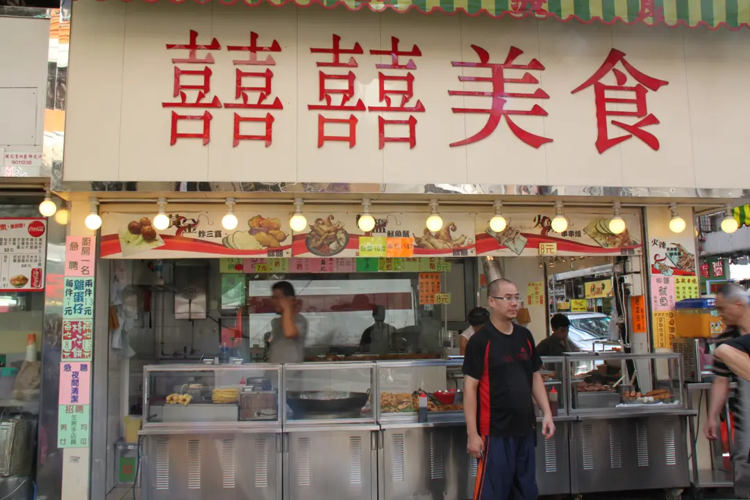 囍囍美食