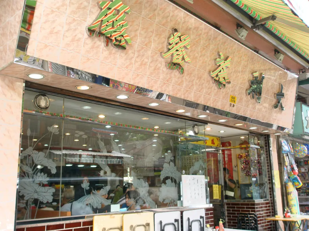大利茶餐廳