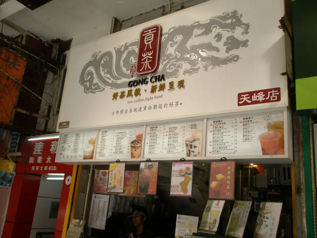 貢茶