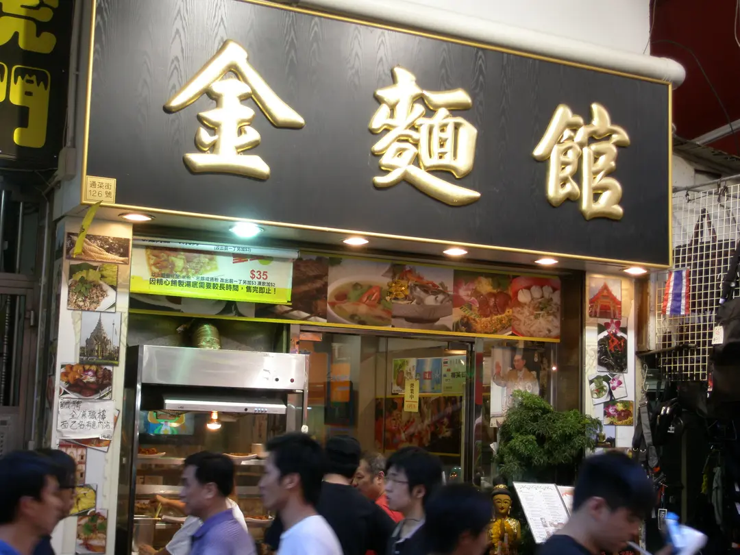 Gold Noodle Restaurant