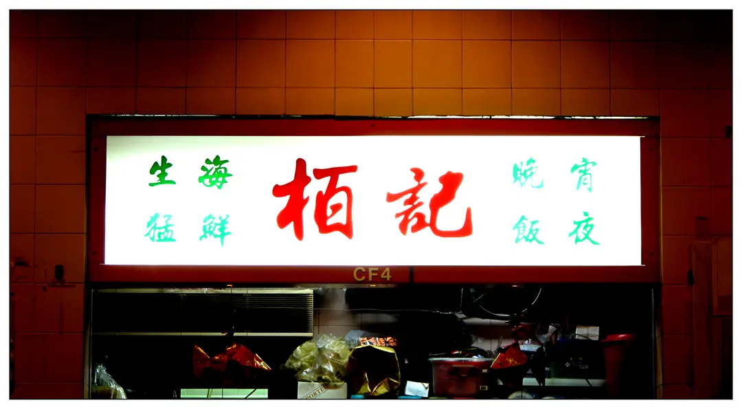 Pak Ke Seafood Restaurant