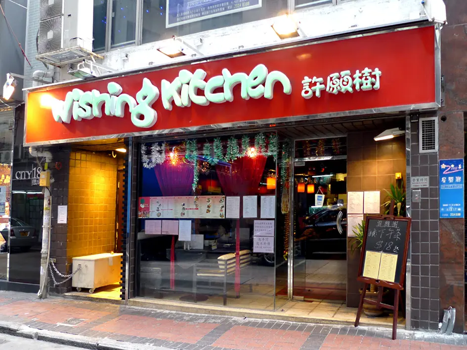 Wishing Kitchen