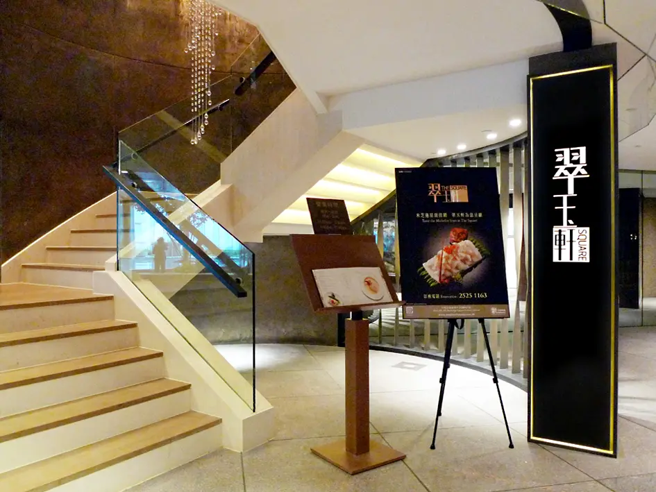 翠玉軒