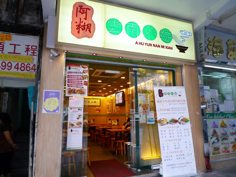 A Hu Yun Nan Mi Xian