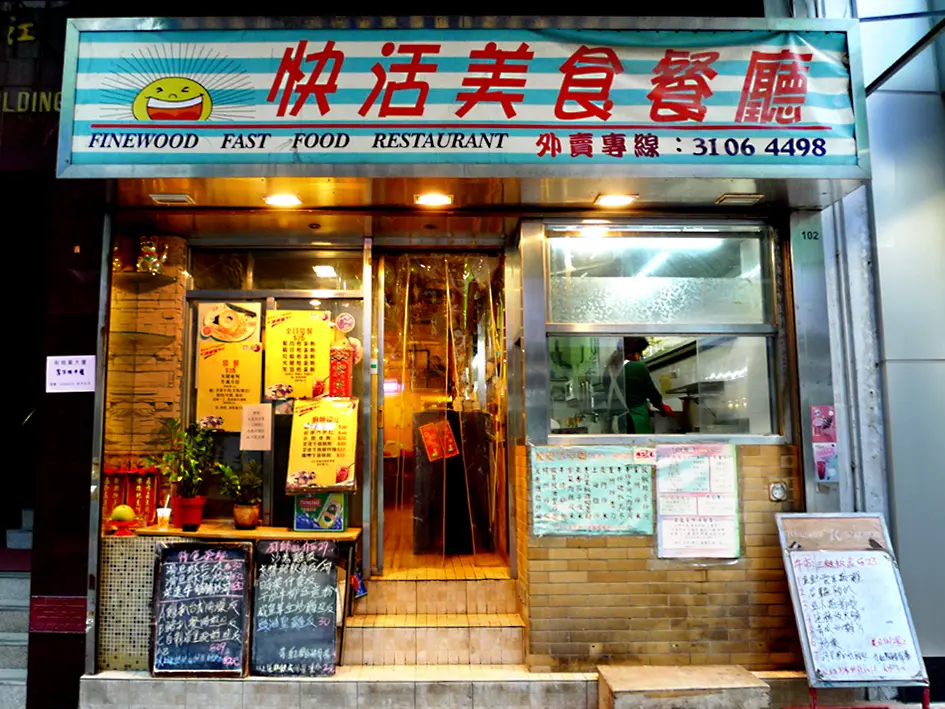 Finewood Fastfood Restaurant