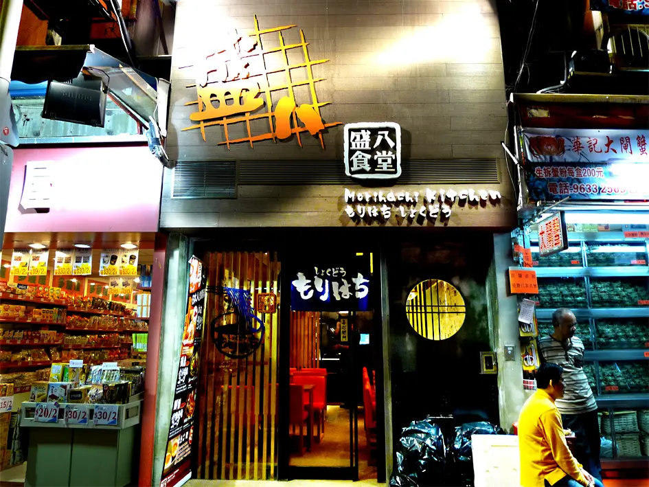 Morihachi Kitchen