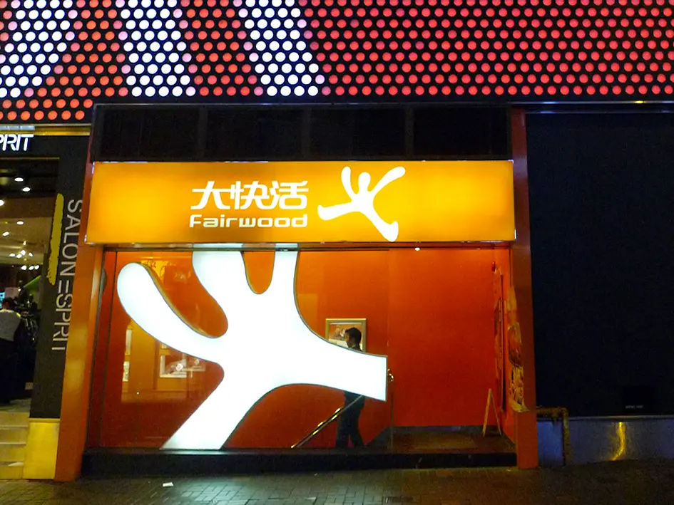 Fairwood (Yue Hwa International Building)