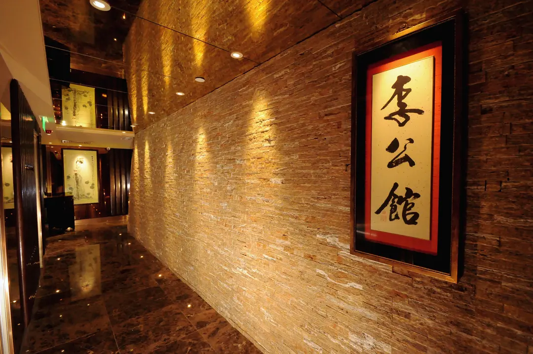 李公館