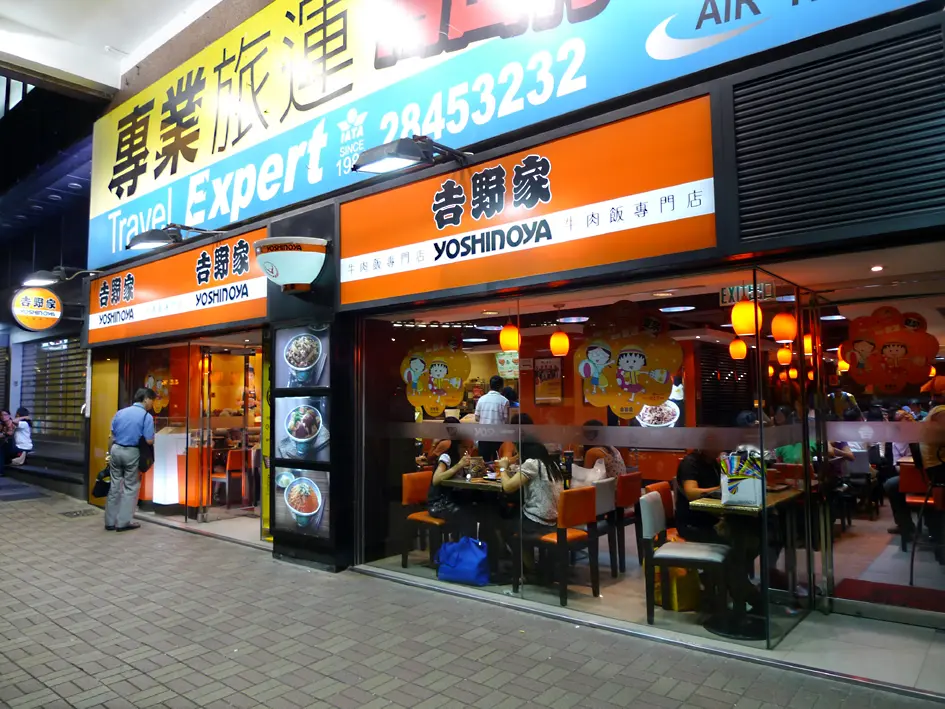 吉野家 (大昌大廈)