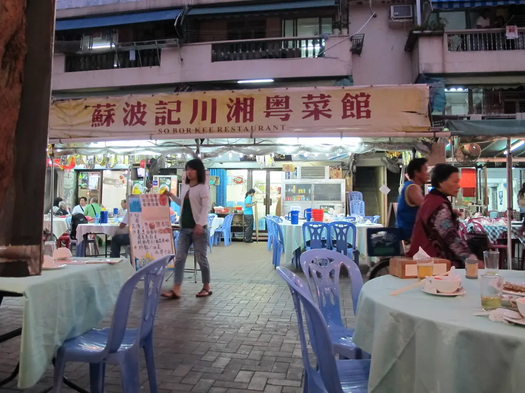 蘇波記川湘粵菜館