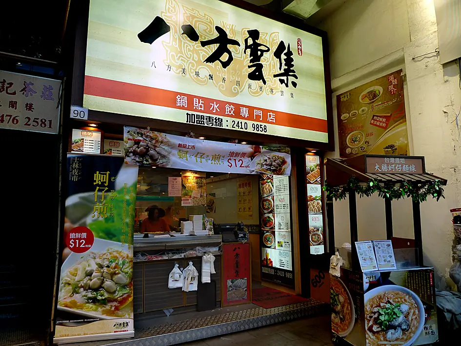 Bafang Dumpling