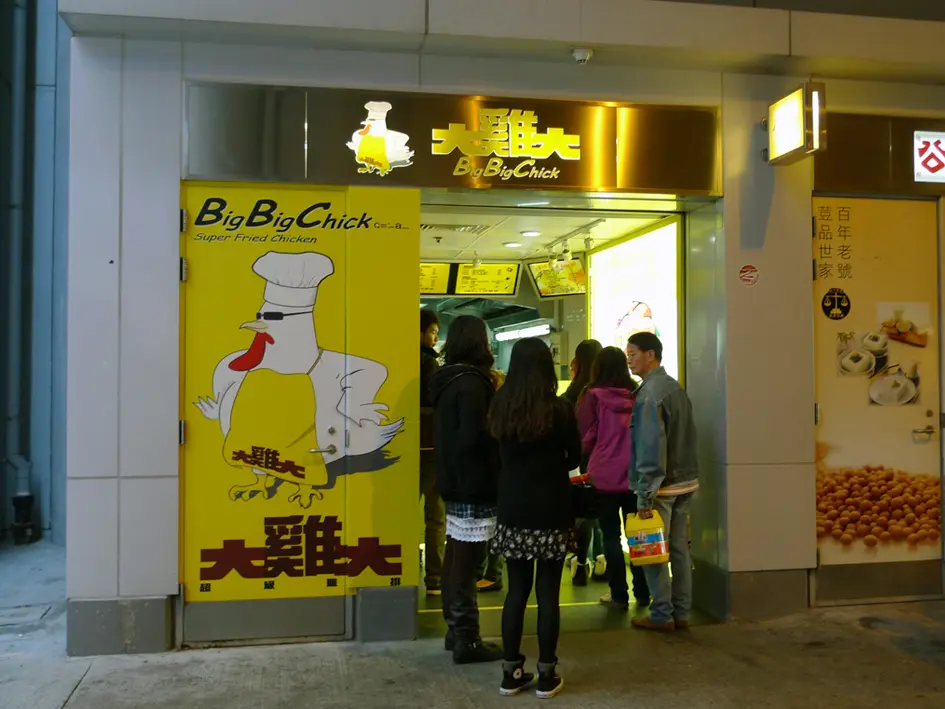 大雞大超級雞排