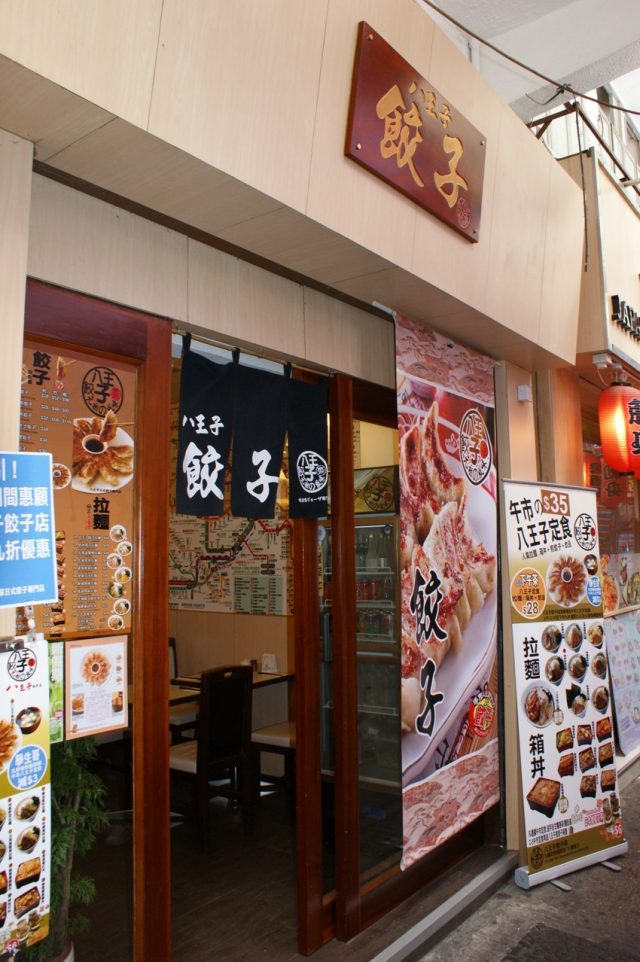 八王子餃子店 香港旺角女人街的日本菜拉麵 Openrice 香港開飯喇