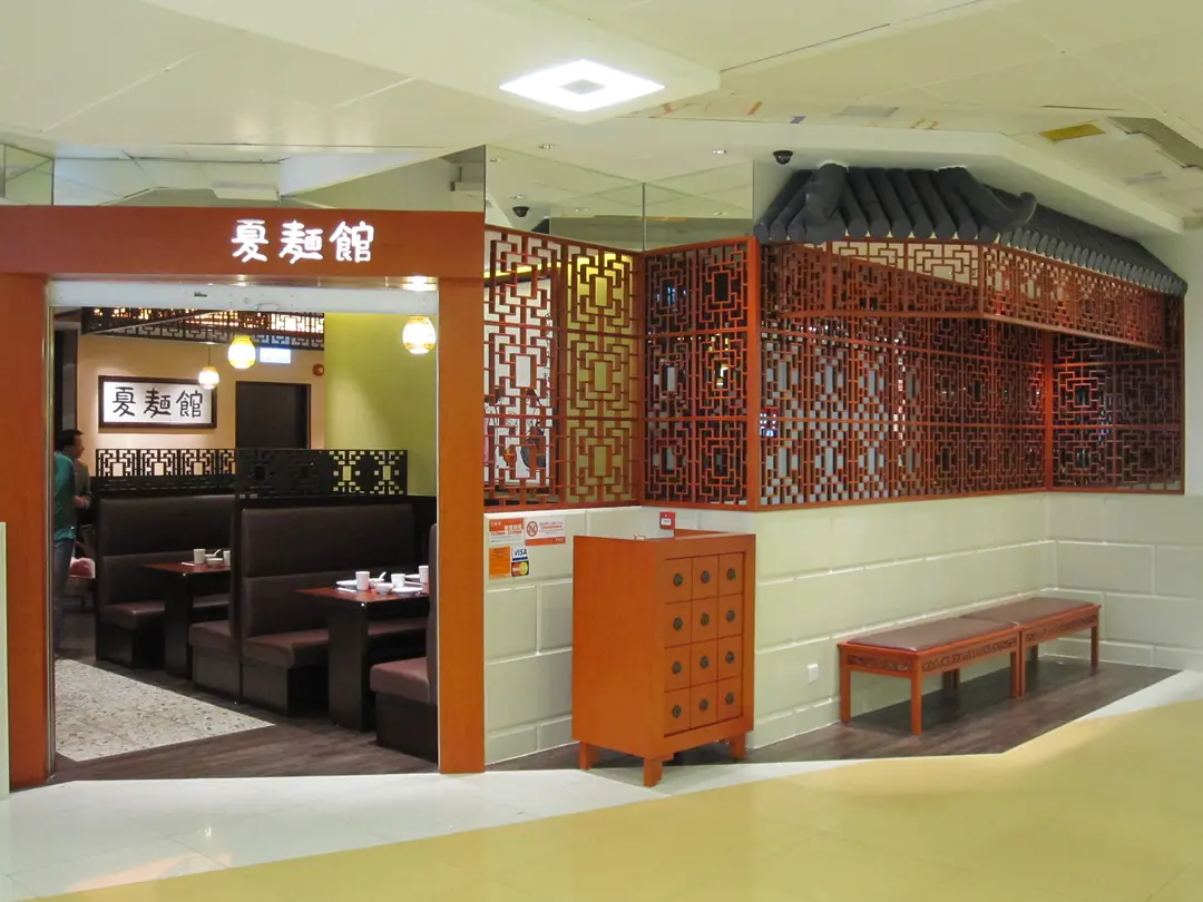 夏麵館