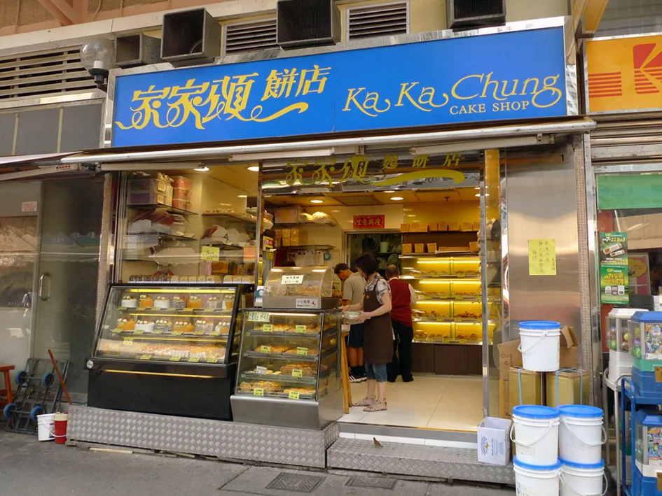 Ka Ka Chung Cake Shop - Hong Kong Style Bakery in Mong Kok Hong Kong ...